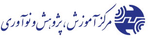 مرکز آموزش ،پژوهش و نوآوری مخابرات ایران